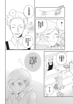 Page 4 of Nigakute Amai Kare no Koto | 甜苦参半的他