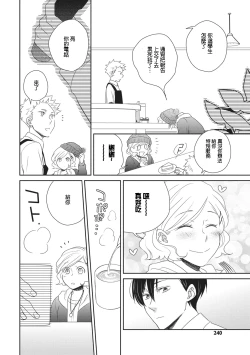 Page 8 of Nigakute Amai Kare no Koto | 甜苦参半的他