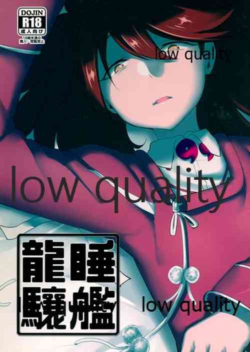 Download 睡艦龍驤