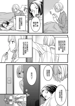 Page 5 of MY PRINCE | 我的王子大人 Ch.1-9