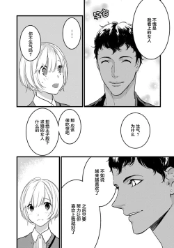Page 64 of MY PRINCE | 我的王子大人 Ch.1-9