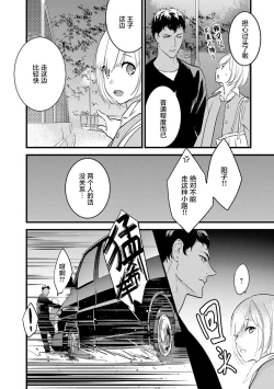 Page 76 of MY PRINCE | 我的王子大人 Ch.1-9