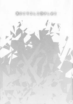 Page 2 of Nadete Kisushite Dakishimete