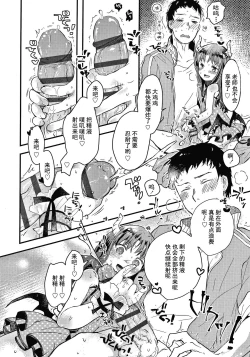 Page 14 of Sailor Fuku to Dokusen CHU Ch. 1-3