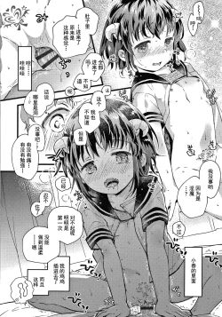 Page 44 of Sailor Fuku to Dokusen CHU Ch. 1-3