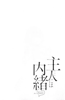 Page 97 of Shujin ni wa Naisho