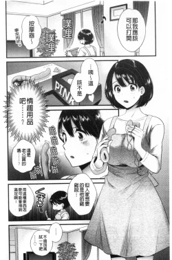 Page 9 of Shujin ni wa Naisho
