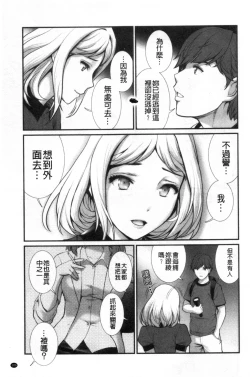 Page 110 of Chika 30m no Mitsugetsu o...