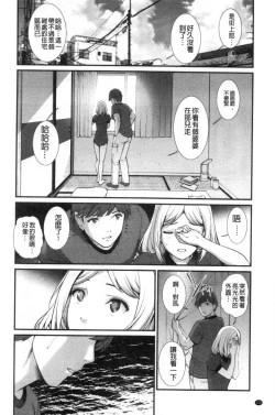 Page 113 of Chika 30m no Mitsugetsu o...