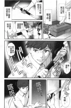 Page 13 of Chika 30m no Mitsugetsu o...