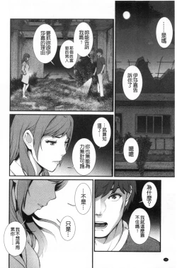 Page 143 of Chika 30m no Mitsugetsu o...