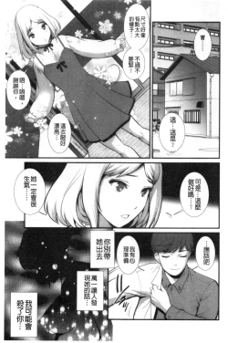 Page 162 of Chika 30m no Mitsugetsu o...