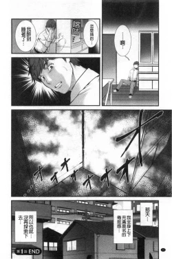 Page 21 of Chika 30m no Mitsugetsu o...