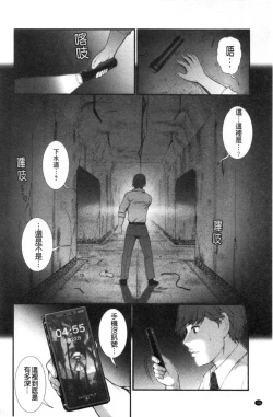 Page 45 of Chika 30m no Mitsugetsu o...