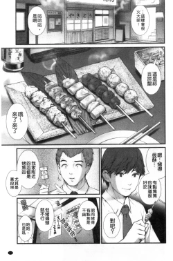 Page 62 of Chika 30m no Mitsugetsu o...