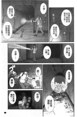 Page 66 of Chika 30m no Mitsugetsu o...