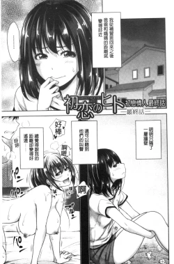 Page 124 of Hatsukoi no Hitojikan Hame Houdai ni Nattara-