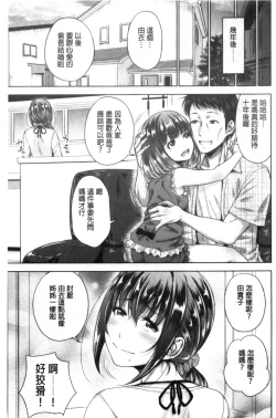 Page 162 of Hatsukoi no Hitojikan Hame Houdai ni Nattara-