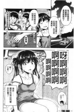 Page 203 of Hatsukoi no Hitojikan Hame Houdai ni Nattara-