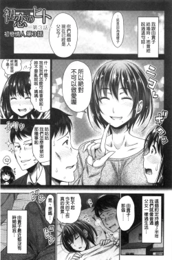 Page 54 of Hatsukoi no Hitojikan Hame Houdai ni Nattara-