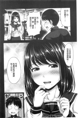 Page 7 of Hatsukoi no Hitojikan Hame Houdai ni Nattara-