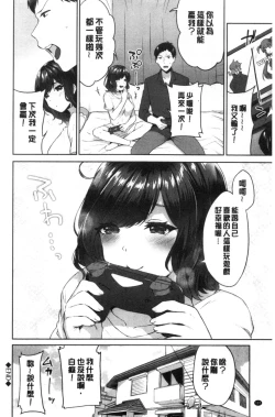 Page 111 of Tabegoro Musume