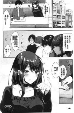 Page 75 of Tabegoro Musume