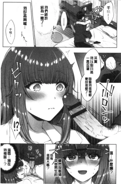 Page 80 of Tabegoro Musume