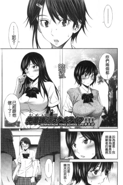 Page 111 of Senpai-tachi to no Gakuen Seikatsu