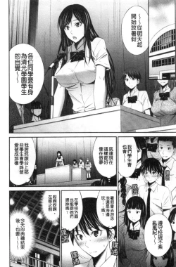 Page 140 of Senpai-tachi to no Gakuen Seikatsu