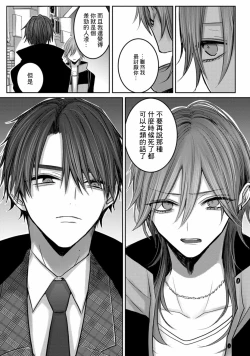 Page 134 of Kuroe to Mesu no Sono | 黑江和雌之园 Ch. 1-5