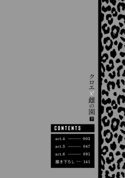 Page 4 of Kuroe to Mesu no Sono | 黑江和雌之园 Ch. 1-5