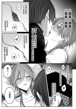 Page 51 of Kuroe to Mesu no Sono | 黑江和雌之园 Ch. 1-5