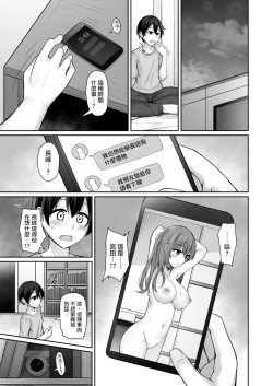 Page 8 of Kouhai ni Odosarete