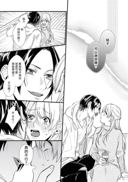 Page 13 of Jyunnen Buri ni Atta Motokare ga, Paripi ni Natteitta Wakedesuga. | 十年未见的前男友才不可能變得這麼浪蕩