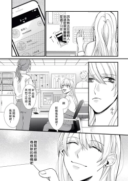 Page 25 of Jyunnen Buri ni Atta Motokare ga, Paripi ni Natteitta Wakedesuga. | 十年未见的前男友才不可能變得這麼浪蕩