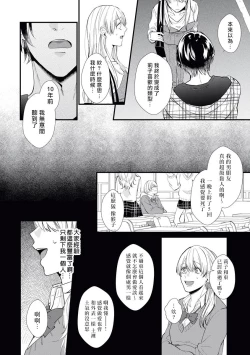 Page 28 of Jyunnen Buri ni Atta Motokare ga, Paripi ni Natteitta Wakedesuga. | 十年未见的前男友才不可能變得這麼浪蕩