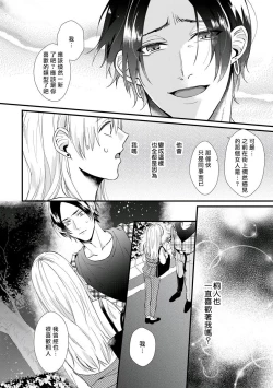 Page 30 of Jyunnen Buri ni Atta Motokare ga, Paripi ni Natteitta Wakedesuga. | 十年未见的前男友才不可能變得這麼浪蕩