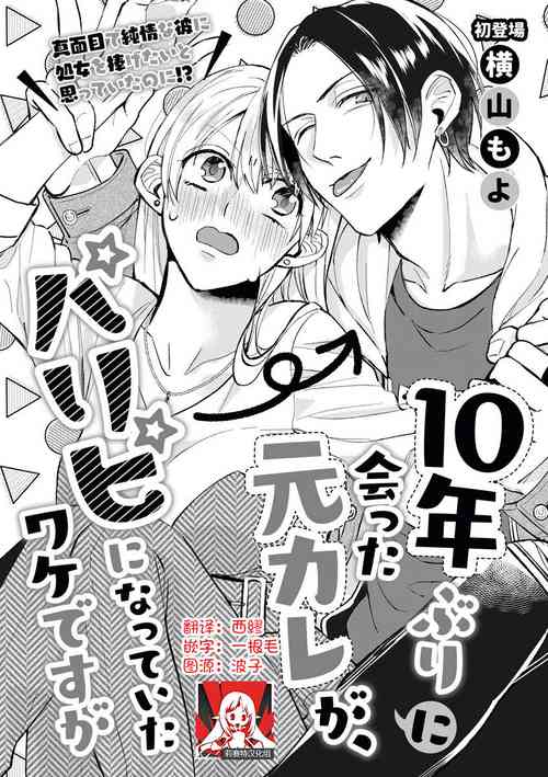 Download Jyunnen Buri ni Atta Motokare ga, Paripi ni Natteitta Wakedesuga. | 十年未见的前男友才不可能變得這麼浪蕩