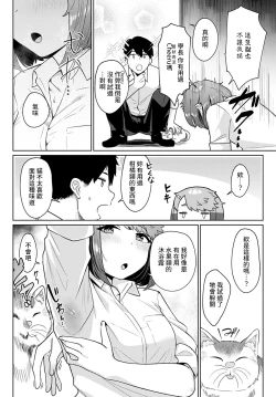 Page 3 of Neko nochi Amayadori