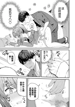 Page 14 of Birthday Surprise