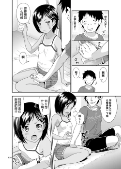 Page 6 of Meikko na Syoujo no Ehon)