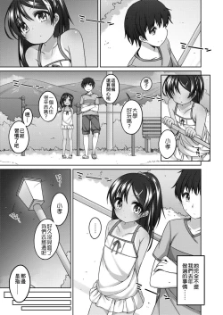 Page 53 of Chiisaiko Iiyone... | 嬌小蘿莉 真好啊…