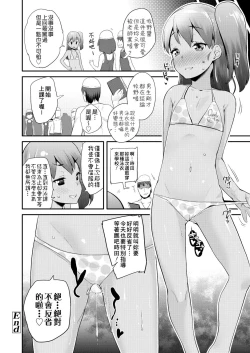 Page 128 of Pakopako Princess | 蘿莉啪啪御宅公主