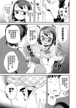 Page 137 of Pakopako Princess | 蘿莉啪啪御宅公主