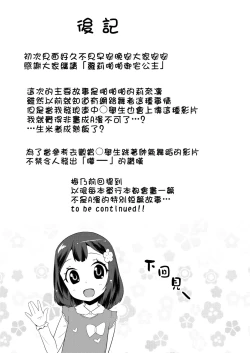 Page 187 of Pakopako Princess | 蘿莉啪啪御宅公主