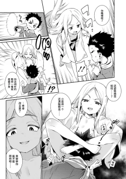 Page 175 of Shoujo Konkatsu Jidai | 少女婚活时代