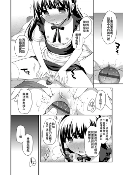 Page 144 of Loli Kuri Gohan | 香甜鬆軟蘿莉飯