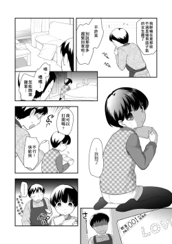 Page 14 of Loli Kuri Gohan | 香甜鬆軟蘿莉飯