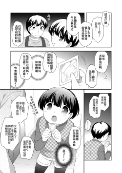 Page 15 of Loli Kuri Gohan | 香甜鬆軟蘿莉飯